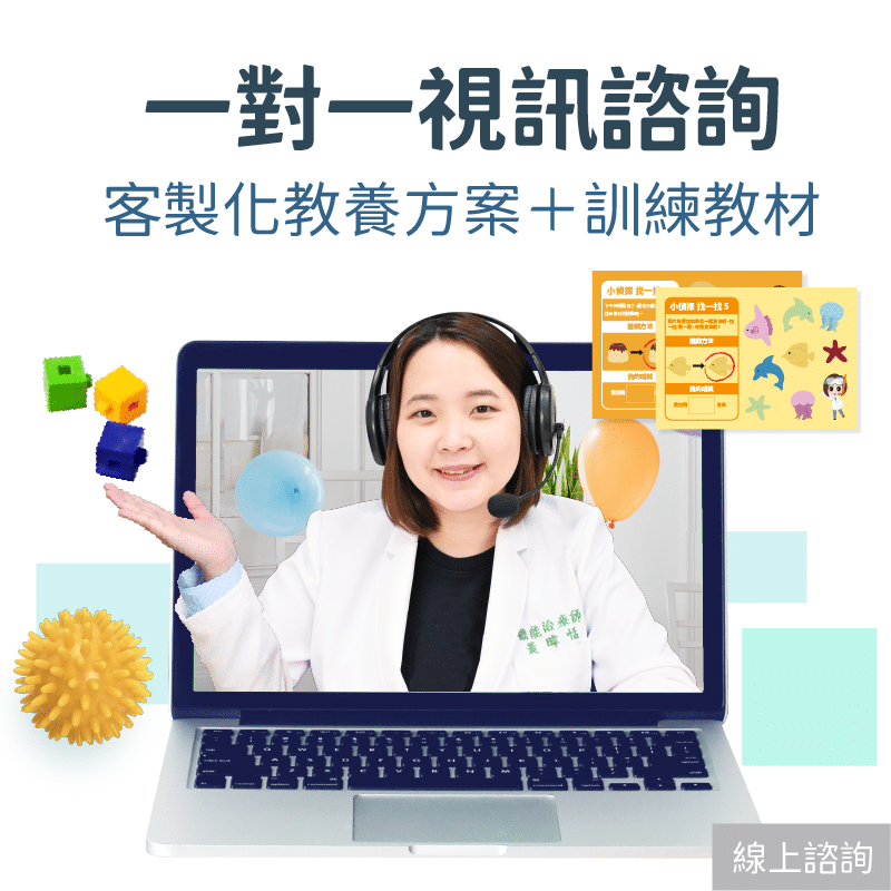 KidPro一對一視訊諮詢