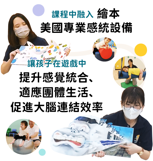 2-4歲專注力＋感覺統合_感統-手機