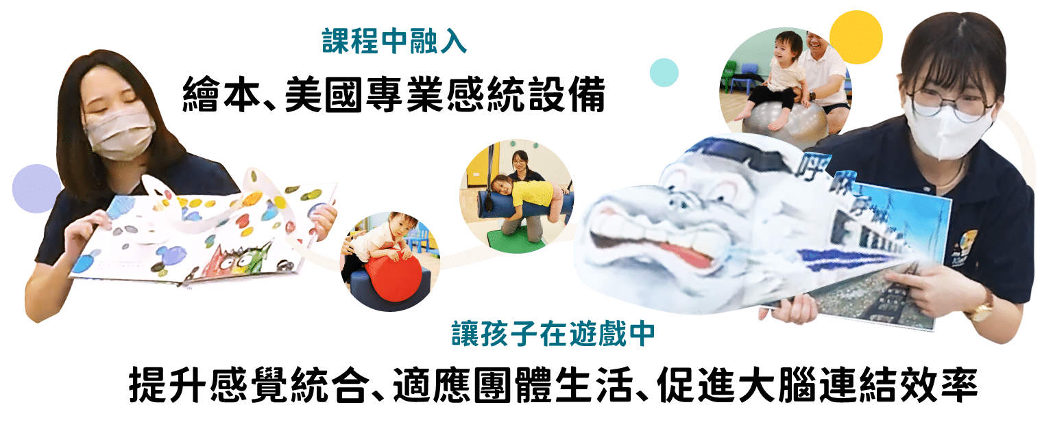 2-4歲專注力＋感覺統合_感統-電腦