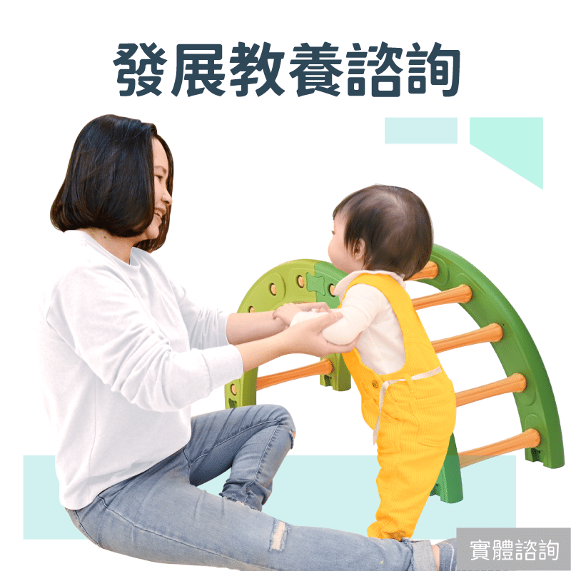 KidPro發展教養諮詢