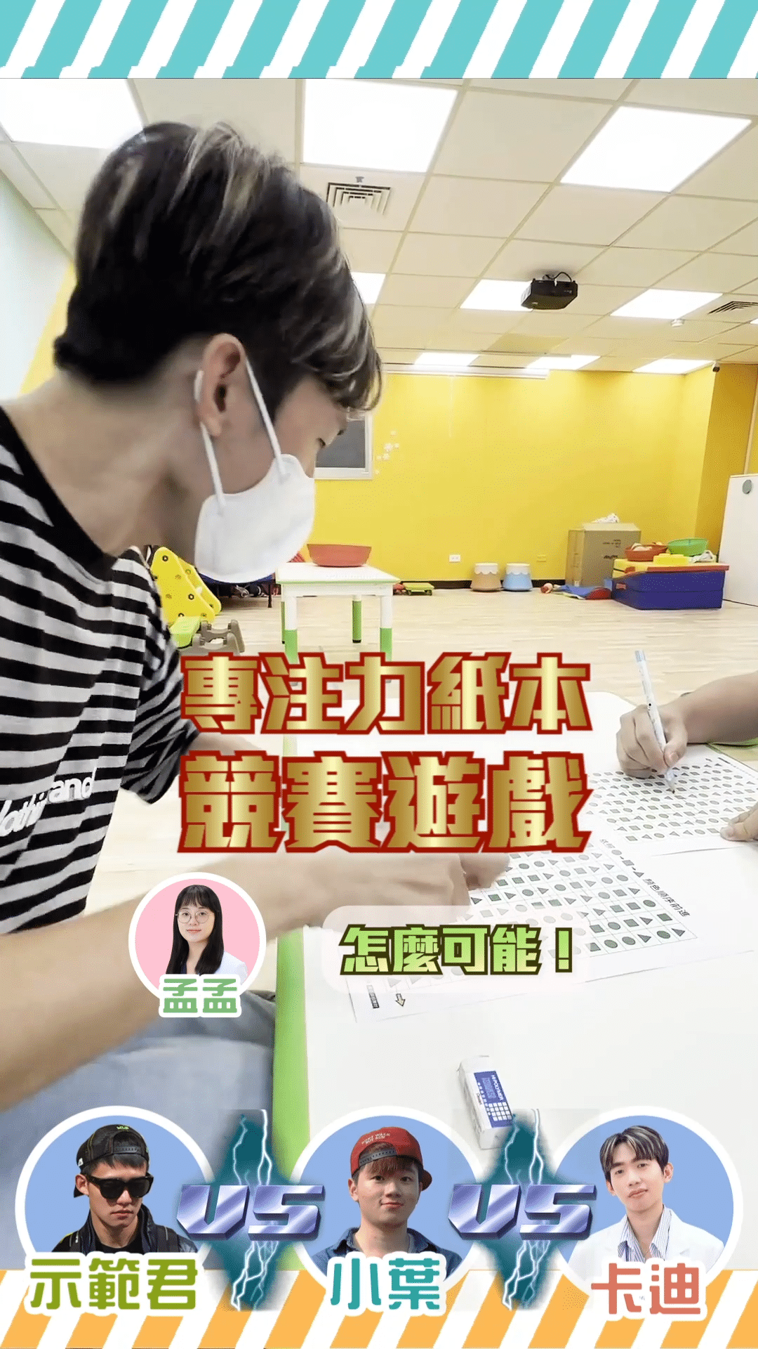 231106_專注力紙本遊戲_V3