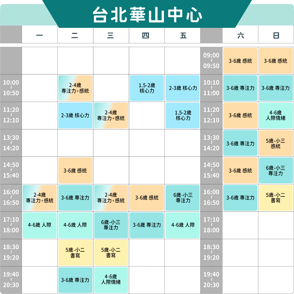 240820正式課表_華山