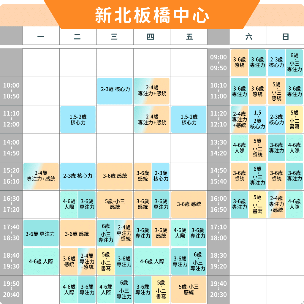 240822正式課表_板新
