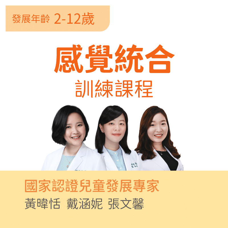 KidPro 兒童感覺統合訓練課程