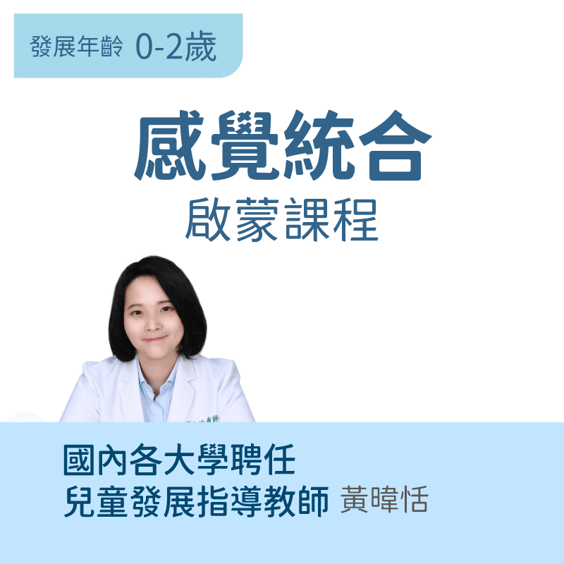 KidPro 嬰幼兒感覺統合啟蒙課程